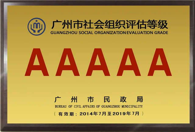 3、2014-2019年5A组社会组织.jpg